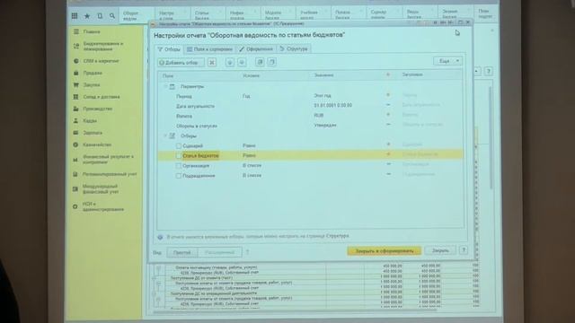 Бюджетирование в 1С: ERP 2. Анализ данных бюджетирования. смотреть онлайн