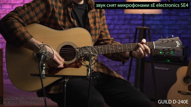 Электроакустические гитары Guild D-240E и Guild OM-240CE (дредноут и ОМ) смотреть онлайн