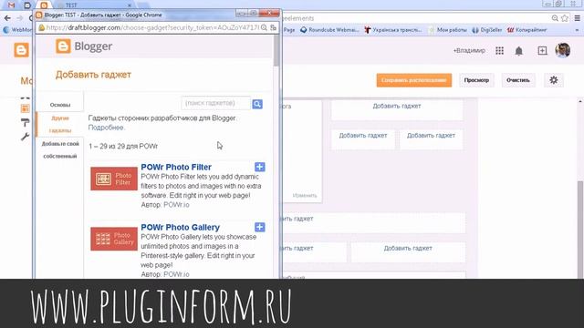 POWr установка виджета на Blogspot. Способ первый смотреть онлайн