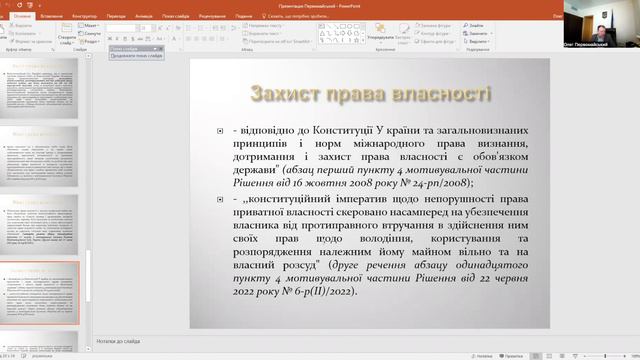 Доповідь на тему "Приписи Конституції щодо права власності" І Науковий гурток з цивільного права смотреть онлайн