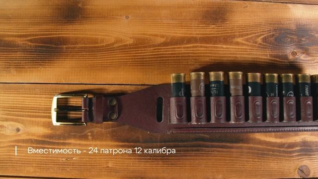 Арт-2035-4 Патронташ открытый К-12 на 24 патрона. Компания ХСН смотреть онлайн