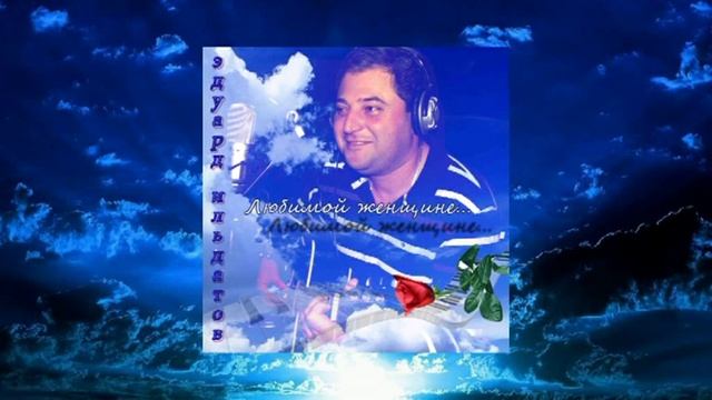 Eduard Ildatov-Эдуард Ильдатов.Небо над землёй. Nebo nad zemley смотреть онлайн