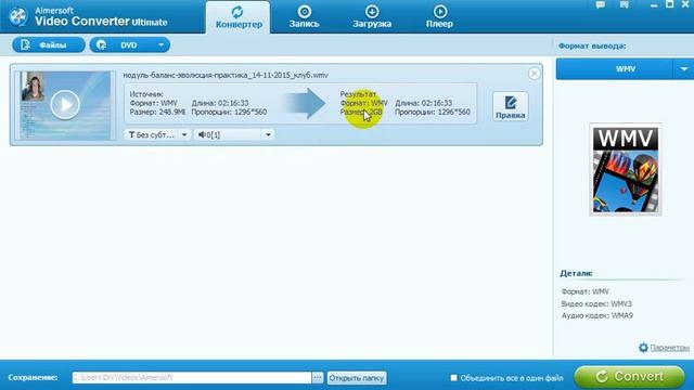 Как обрезать видео с помощью Aimsoft Video Converter смотреть онлайн