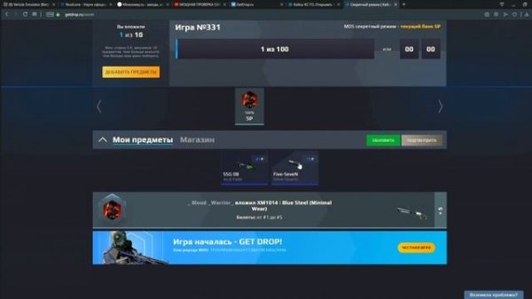 ПРОВЕРКА GETDROP ШАНСЫ ОКУПА НА ГЕТ ДРОПЕ ,проверка нового сайта getdrop