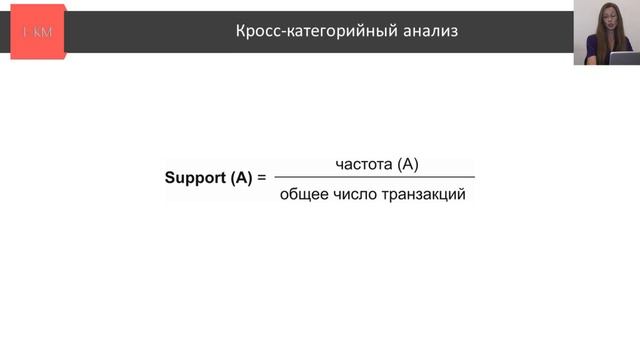 Кросс-категорийный анализ: как считать? смотреть онлайн