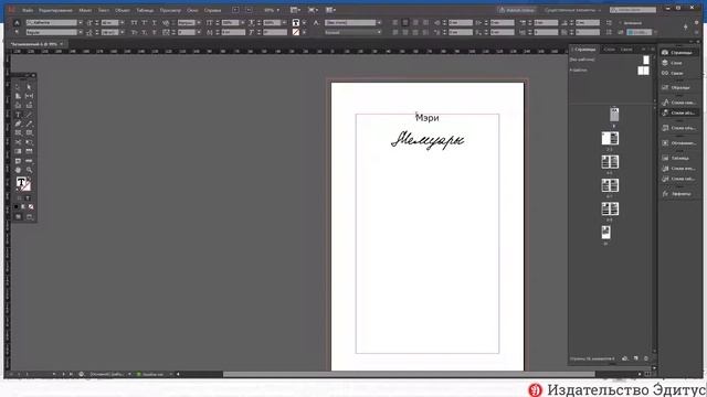 Работа в InDesign. Урок 1