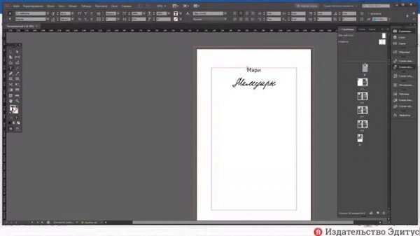 Работа в InDesign. Урок 1