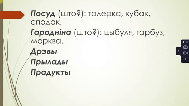 Беларуская мова 2 класс. Словы, якiя абазначаюць прадметы. смотреть онлайн
