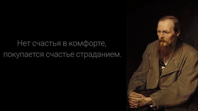 10 главных цитаты Фёдора Достоевского смотреть онлайн