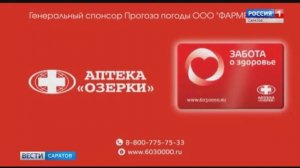 "Вести. Саратов" в 12:40 от 9 августа 2018