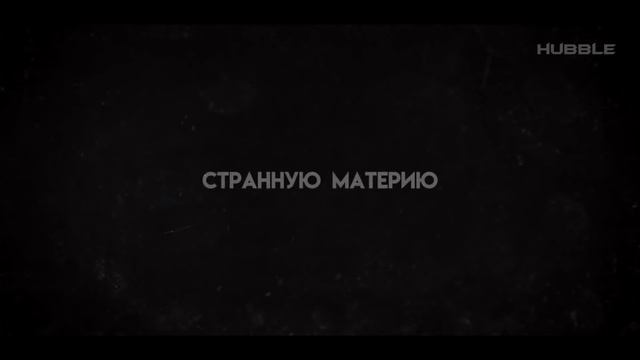 Гелертер обнаружил странное явление во Вселенной смотреть онлайн