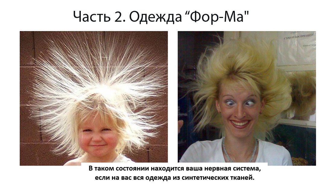 Одежда, которая Нас убивает. Семинар. Часть 2