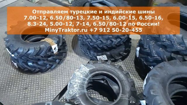 #Покрышки 7.00-12 #Ozka #Иркутск, 6.00-16 GTK #Владимир, 6.50-16 GTK #Улан-Удэ #minytraktorru смотреть онлайн