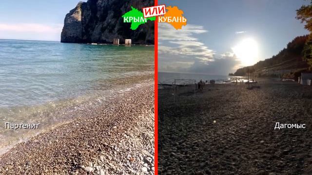 Крым или Краснодарский край 2019. Сравниваем пляжи. Партенит и Дагомыс смотреть онлайн
