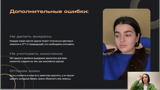 Как бровисту не допускать ошибок в колористике - Запись вебинара. Краска для бровей. Мастер бровист смотреть онлайн