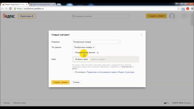 Создаем сегменты Яндекс Аудитории за 5 минут для Ретаргетинга смотреть онлайн