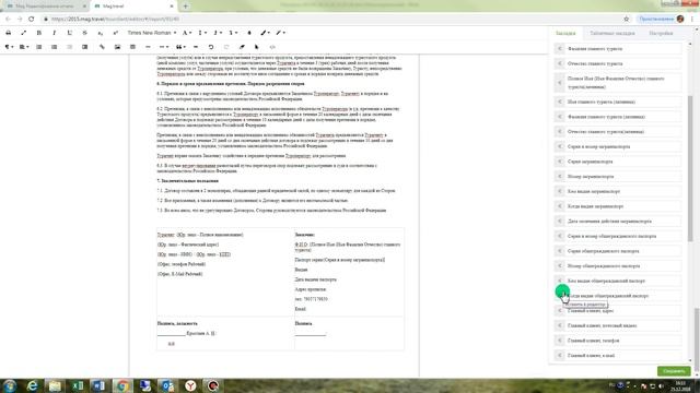 Урок 4. Добавление договора смотреть онлайн