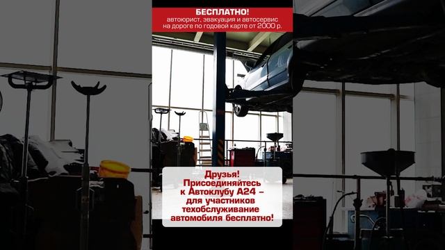 Автосервис Автоклуба А24 смотреть онлайн