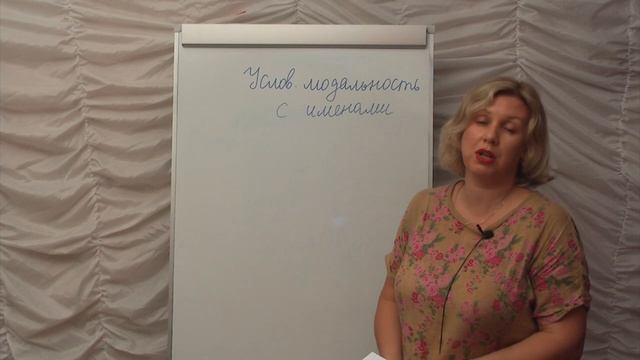 Условная модальность. Часть 2 смотреть онлайн