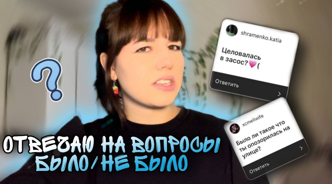 БЫЛО НЕ БЫЛО !?