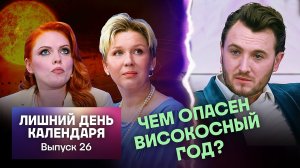 Кадони шоу, 26 выпуск