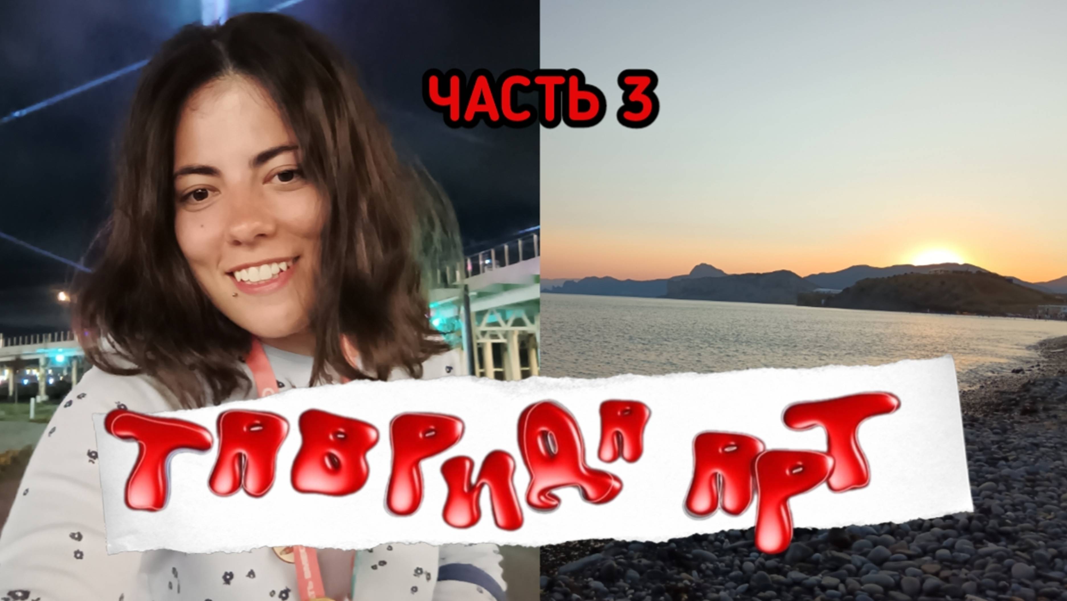 ВЛОГИ