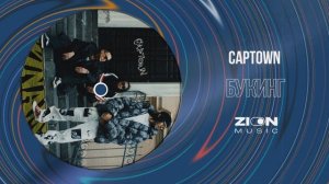 CAPTOWN  - Букинг