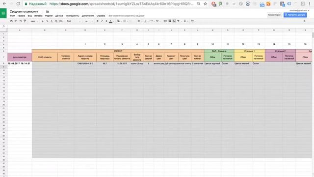 Ремонт квартир CRM в гугл таблицах смотреть онлайн