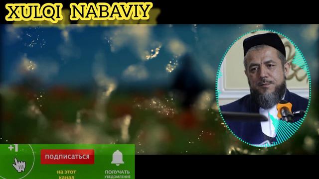 ISXOQJON DOMLA | Payg'ambarimizni Tushda Ko'rishni Hohlaysizmi #shukurullohdomla #xulqi_nabaviy