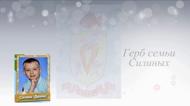 Проект Семейный герб гр 12 смотреть онлайн