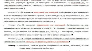 Дискретная математика. Лекция 2: Функции и отображения