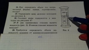 Задача 25. (Физика. 7 класс. Перышкин)