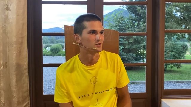 Ретрит на Алтае 28.07.2021 - сатсанг 2 - Общий спектакль