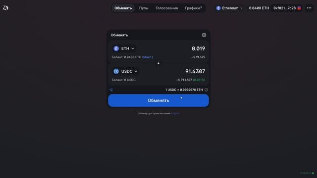 Полная инструкция по Uniswap