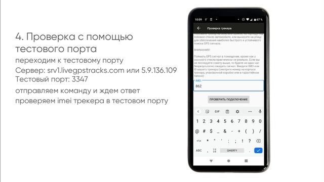 Подключение аппаратного GPS трекера к LiveGPSTracks.com с помощью приложения 