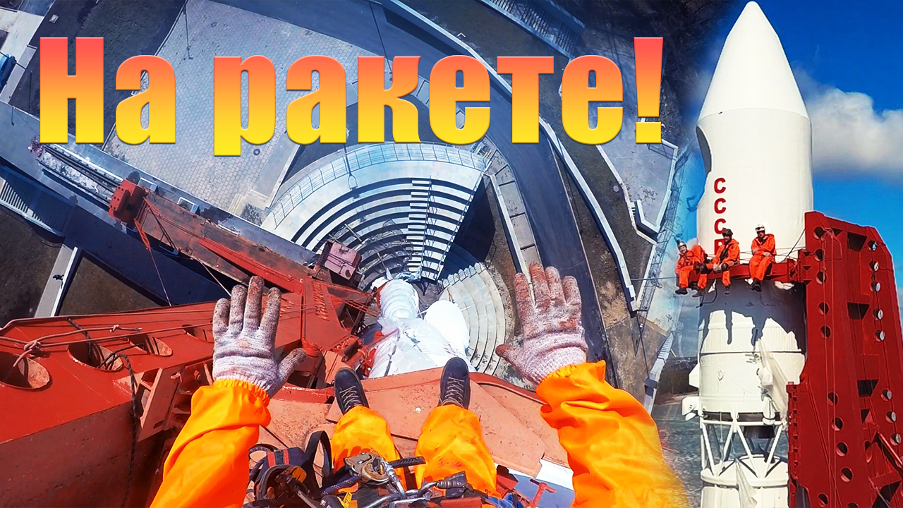 Зажигаем в последний день перед сдачей объекта. Музыкалити на ракете. смотреть онлайн