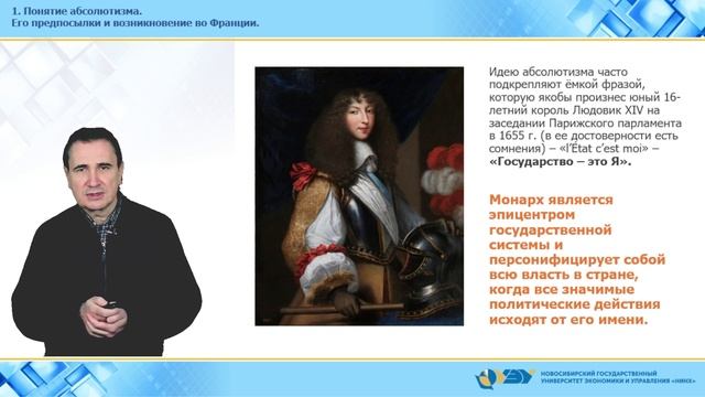 1. Абсолютистские государства в Европе смотреть онлайн