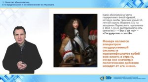 1. Абсолютистские государства в Европе