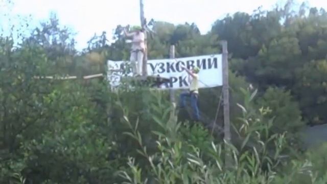 Бухта Викингов. Львов. Канатный парк (Мотузковый парк) смотреть онлайн