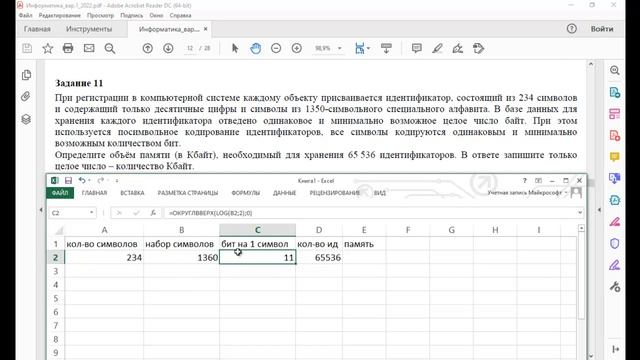 задание 11 егэ 2022 в excel смотреть онлайн