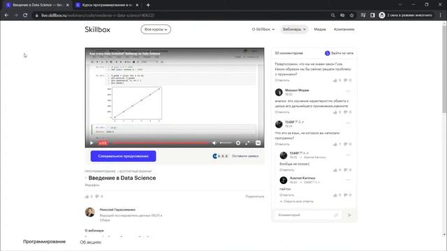Как стать Data Scientist? Вебинар по Data Science