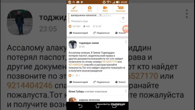 Салом алейкум был утерян паспорт если кто-то нашел Звоните пожалуйста на этот номер 89516527170 смотреть онлайн