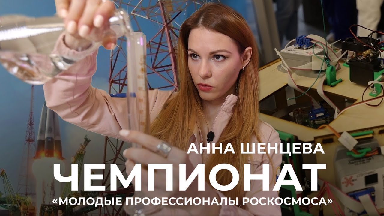 Специальный репортаж: «Молодые профессионалы Роскосмоса — 2023» смотреть онлайн