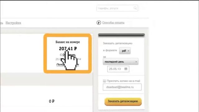 Личный кабинет Билайн, детализация, регистрация, вход смотреть онлайн