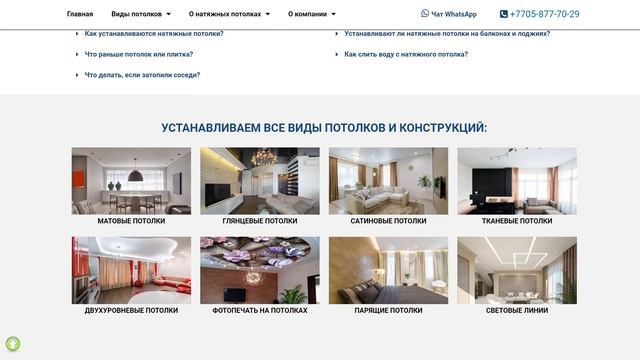 Натяжные потолки в Петропавловске. Производство, монтаж и сервисное обслуживание натяжных потолков смотреть онлайн