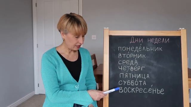 Days Of The Week In Russian. Дни Недели. смотреть онлайн