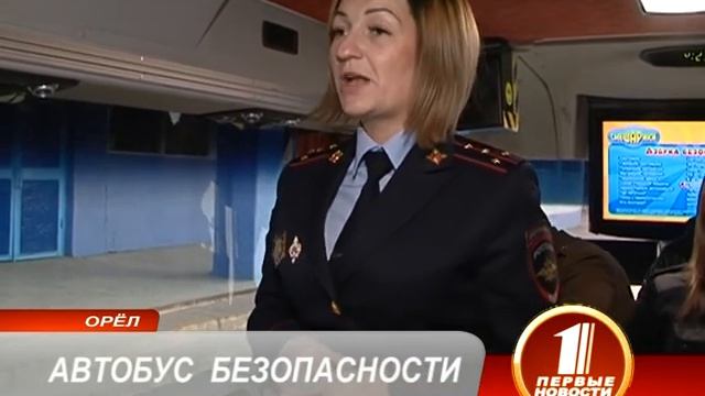 АВТОБУС БЕЗОПАСНОСТИ смотреть онлайн