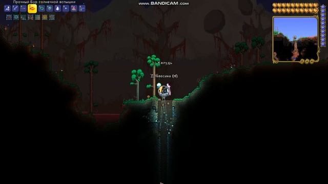 Как использовать очиститель в Террарии - Как чистить злой биом в Террарии смотреть онлайн