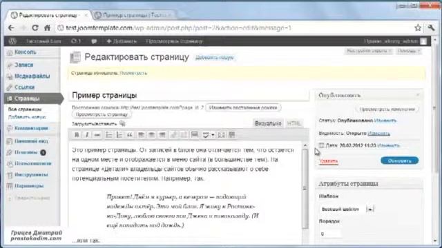 WordPress Урок 5 Рубрики (3) смотреть онлайн