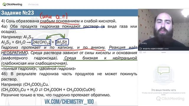 РАЗБОР ЗАДАНИЯ №23 ЕГЭ-2019 ПО ХИМИИ: ВСЁ ПРО ГИДРОЛИЗ смотреть онлайн
